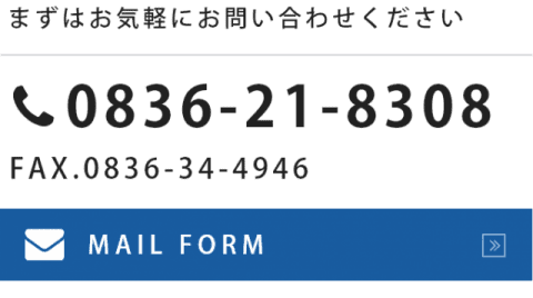 お気軽にお問い合わせください